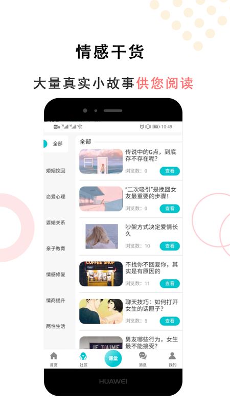 亲密关系截图(5)