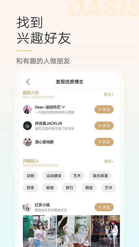 绿洲截图(3)