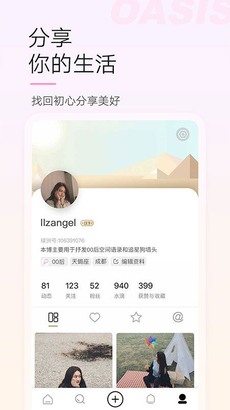 绿洲截图(4)