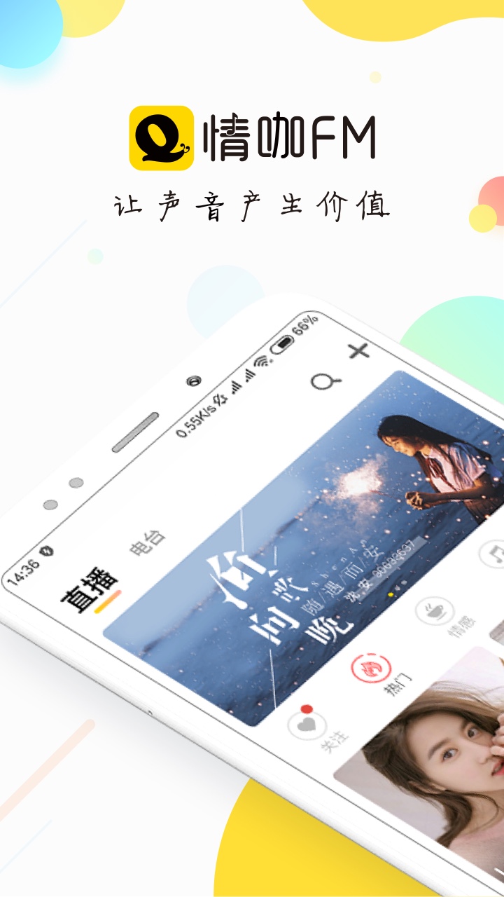 情咖FM_图片1