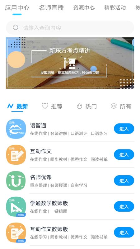 和教育全国版截图(2)