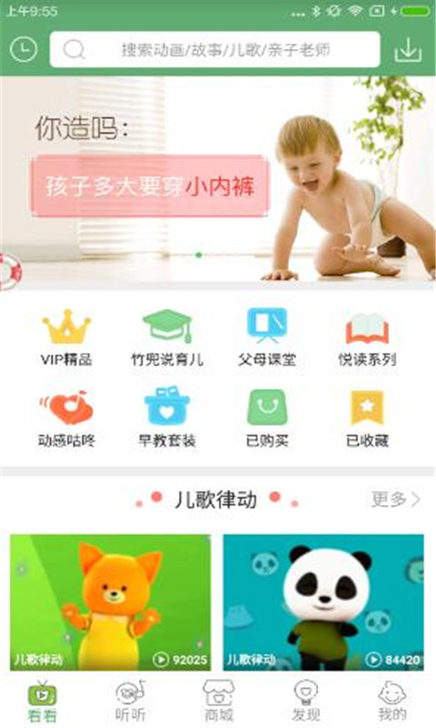 竹兜育儿截图(1)