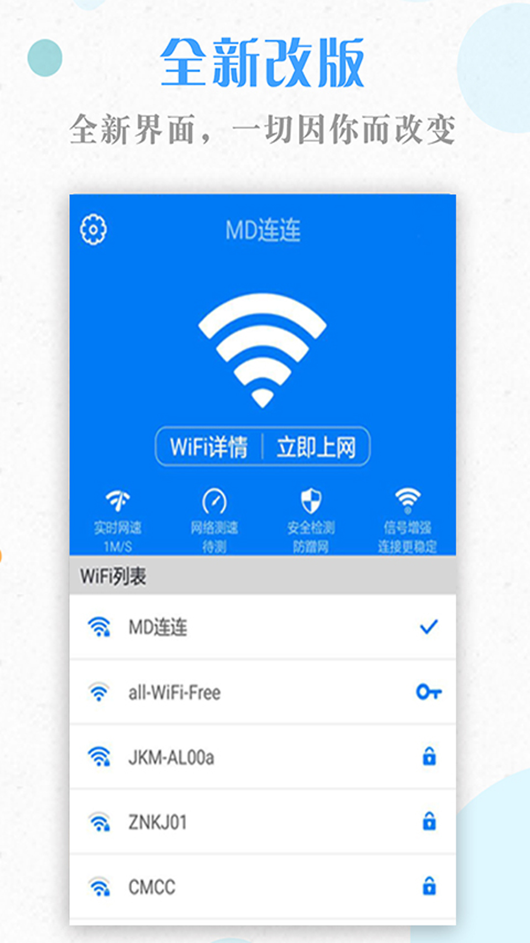 万能WiFi管家截图(1)