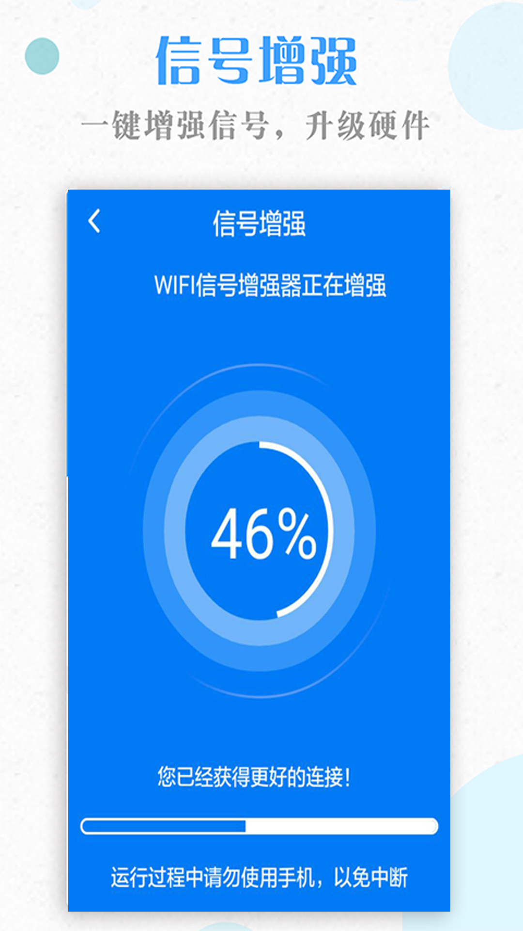 万能WiFi管家截图(3)