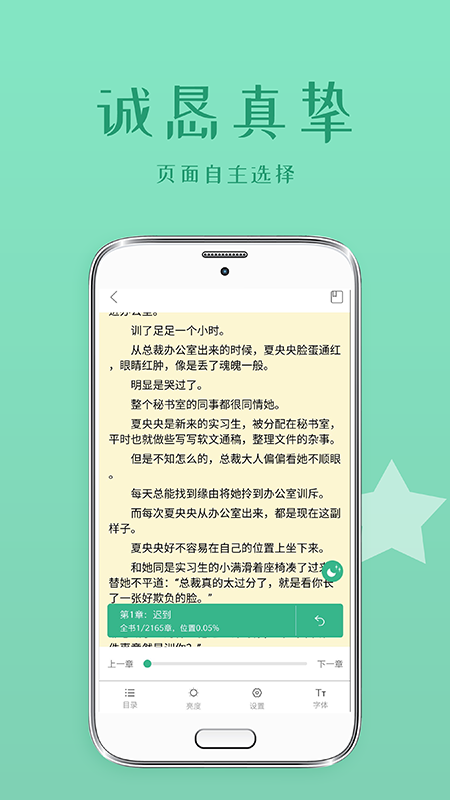 落初小说截图(1)