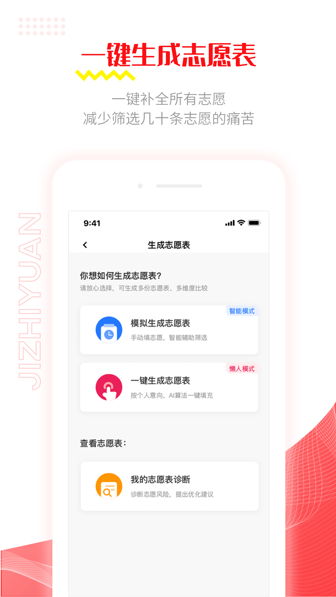 极志愿截图(3)