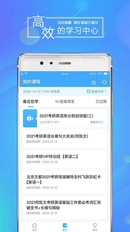 文都网校截图(1)