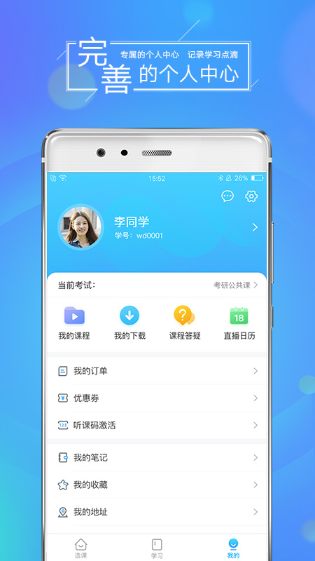 文都网校截图(2)