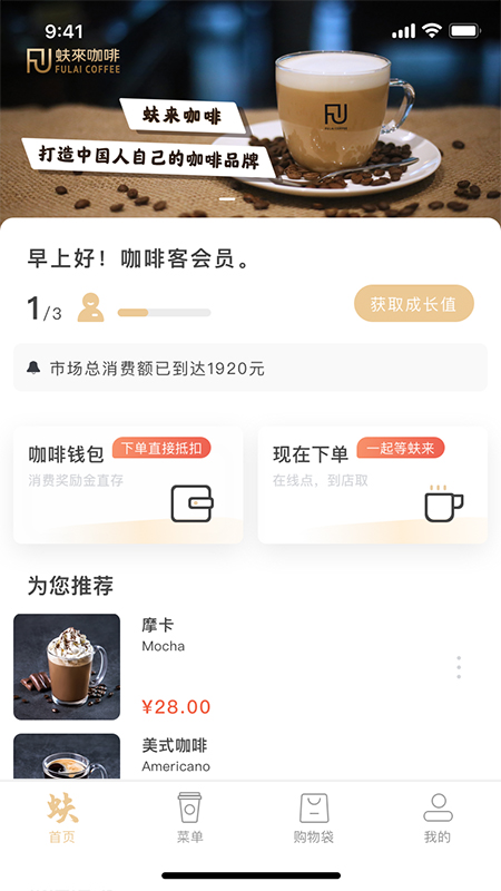 蚨来咖啡截图(2)