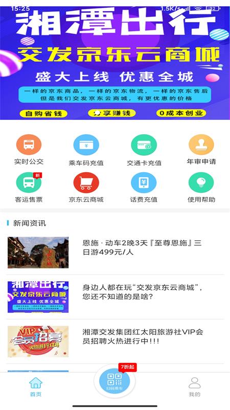 湘潭出行截图(1)