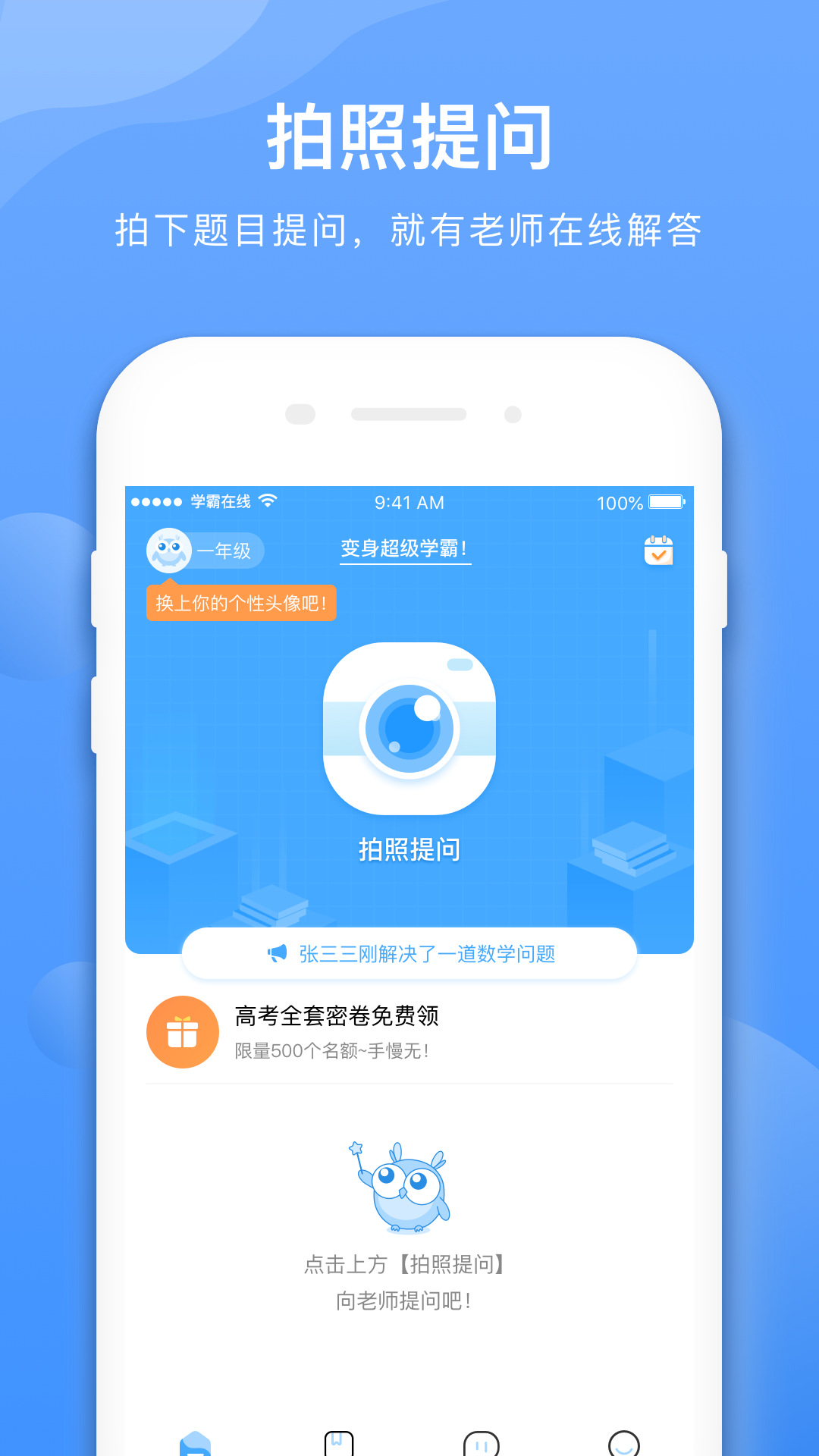 学霸在线截图(1)