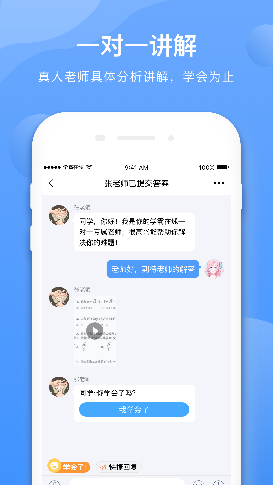 学霸在线截图(3)