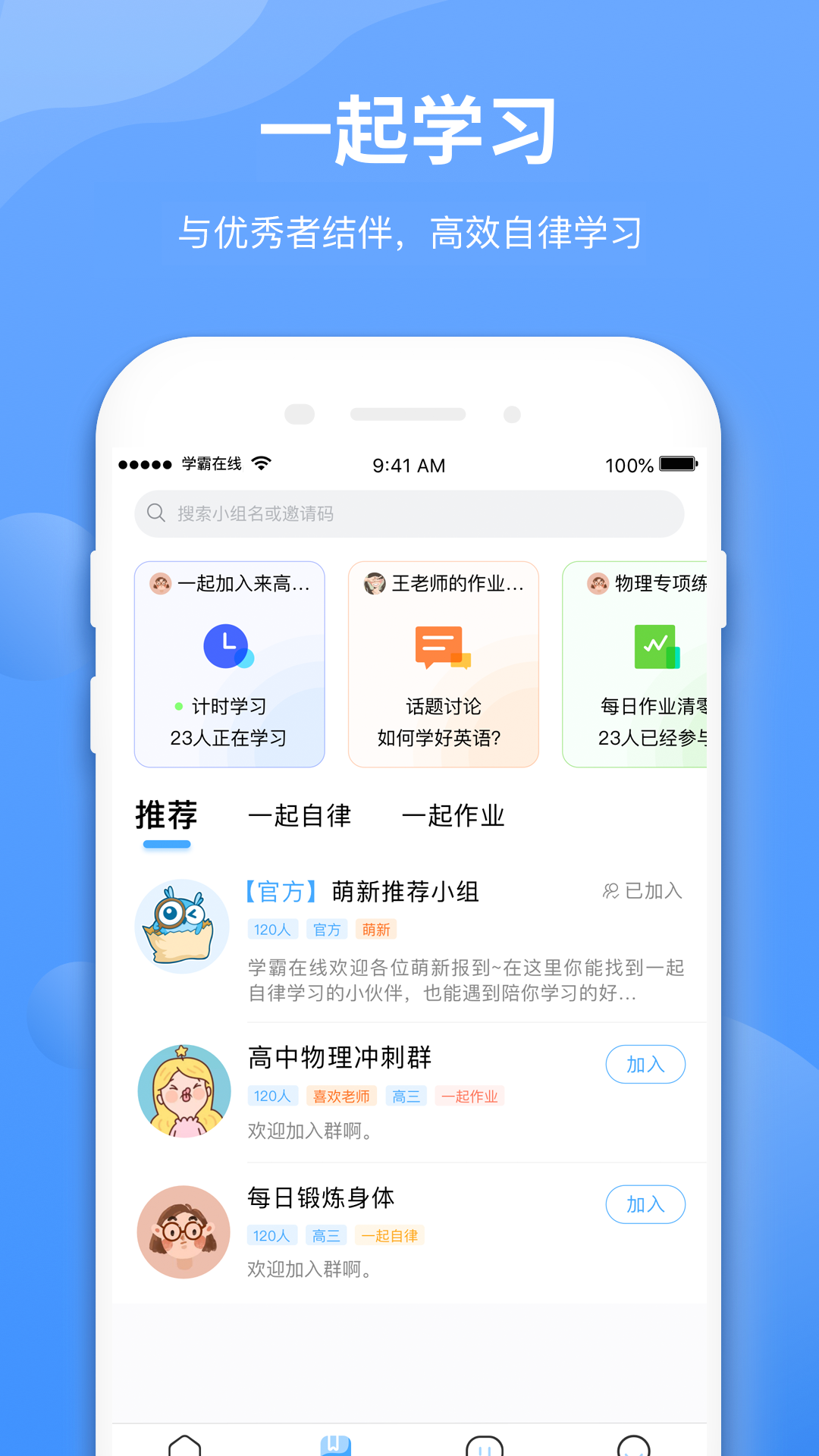 学霸在线截图(5)