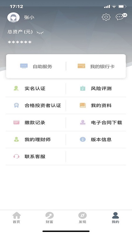 西藏信托截图(4)