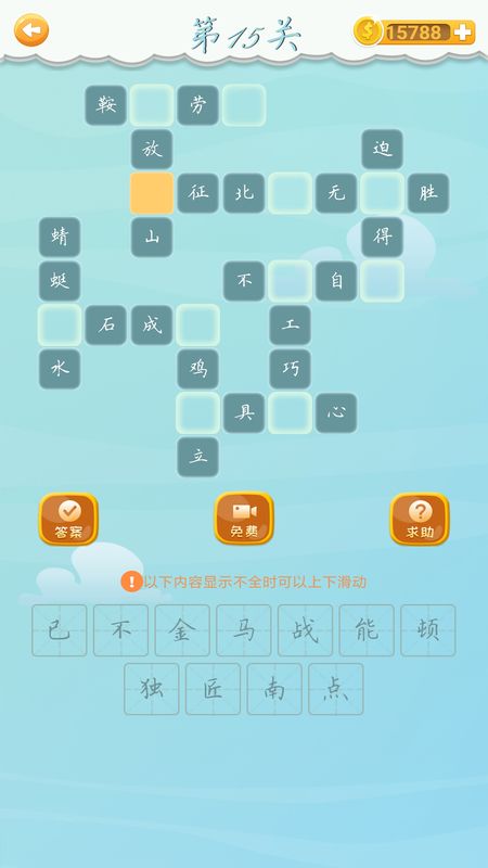 成语大师截图(2)