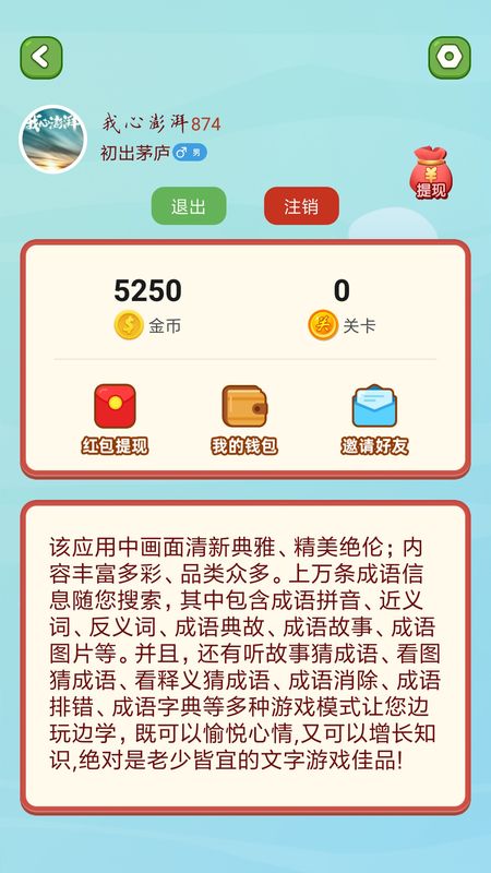 成语大师截图(5)