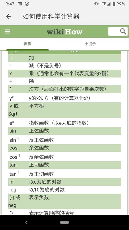 科学计算器截图(2)