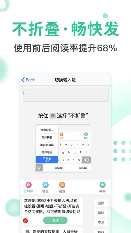 防折叠输入法截图(2)