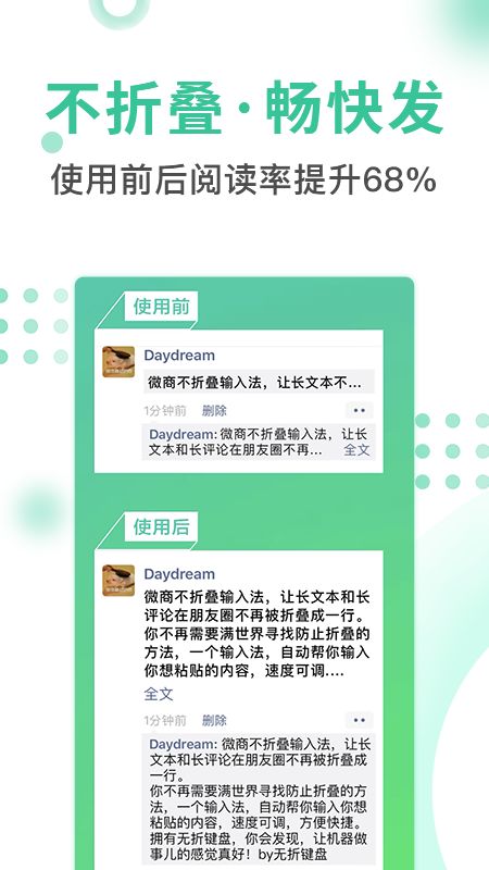 防折叠输入法截图(4)