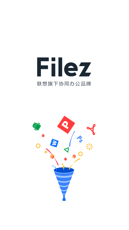 联想Filez截图(1)