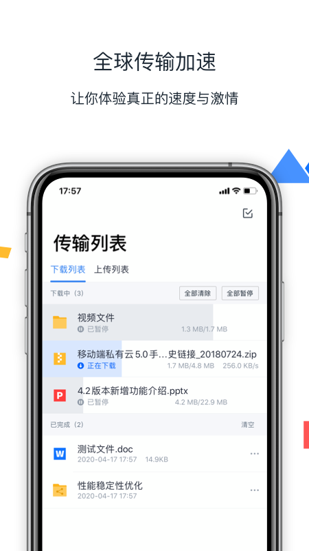 联想Filez截图(3)