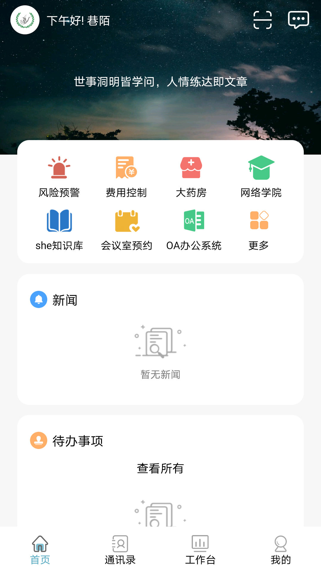 护佑之家截图(2)