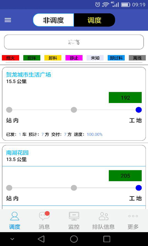 宏地砼行截图(5)