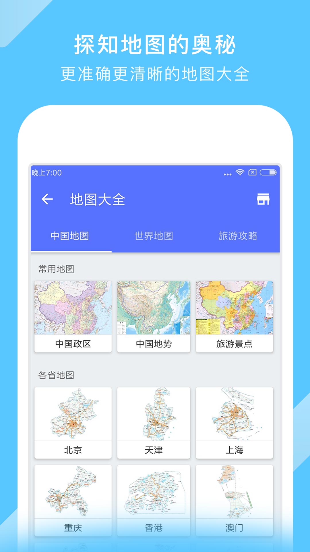 地图大全截图(1)