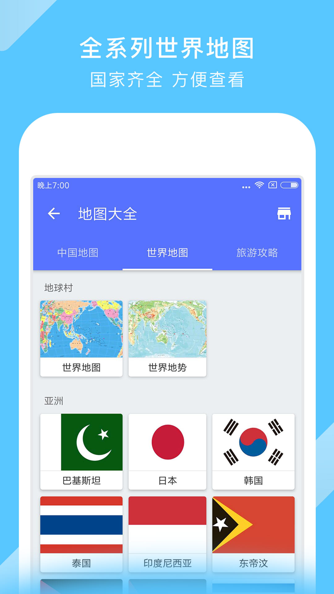 地图大全截图(2)