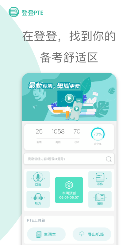 登登PTE_图片1