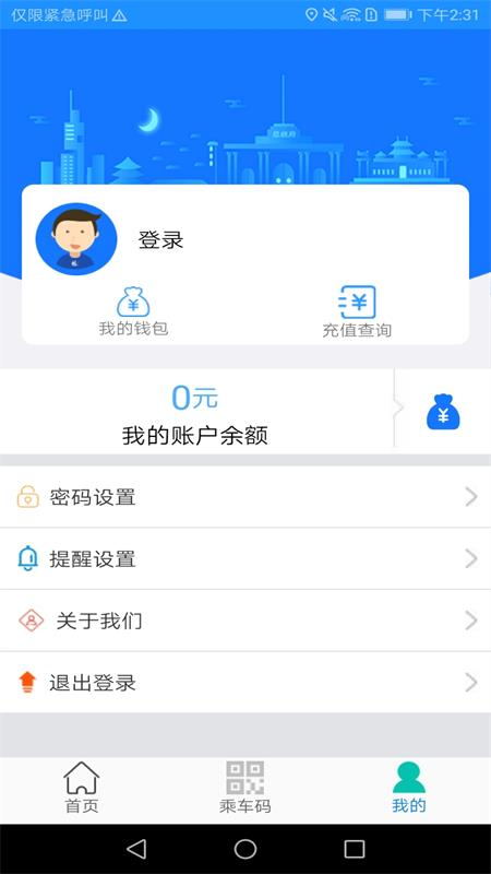 荣成掌上公交截图(2)