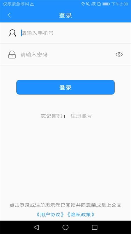 荣成掌上公交截图(3)