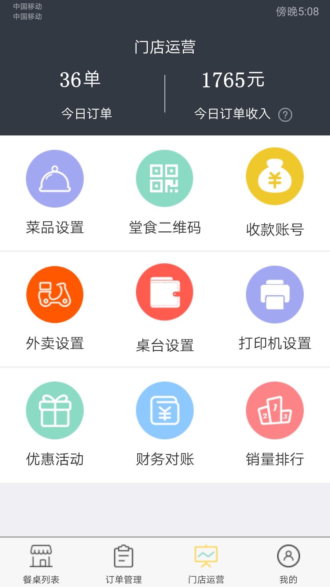 诺达扫码点餐截图(3)