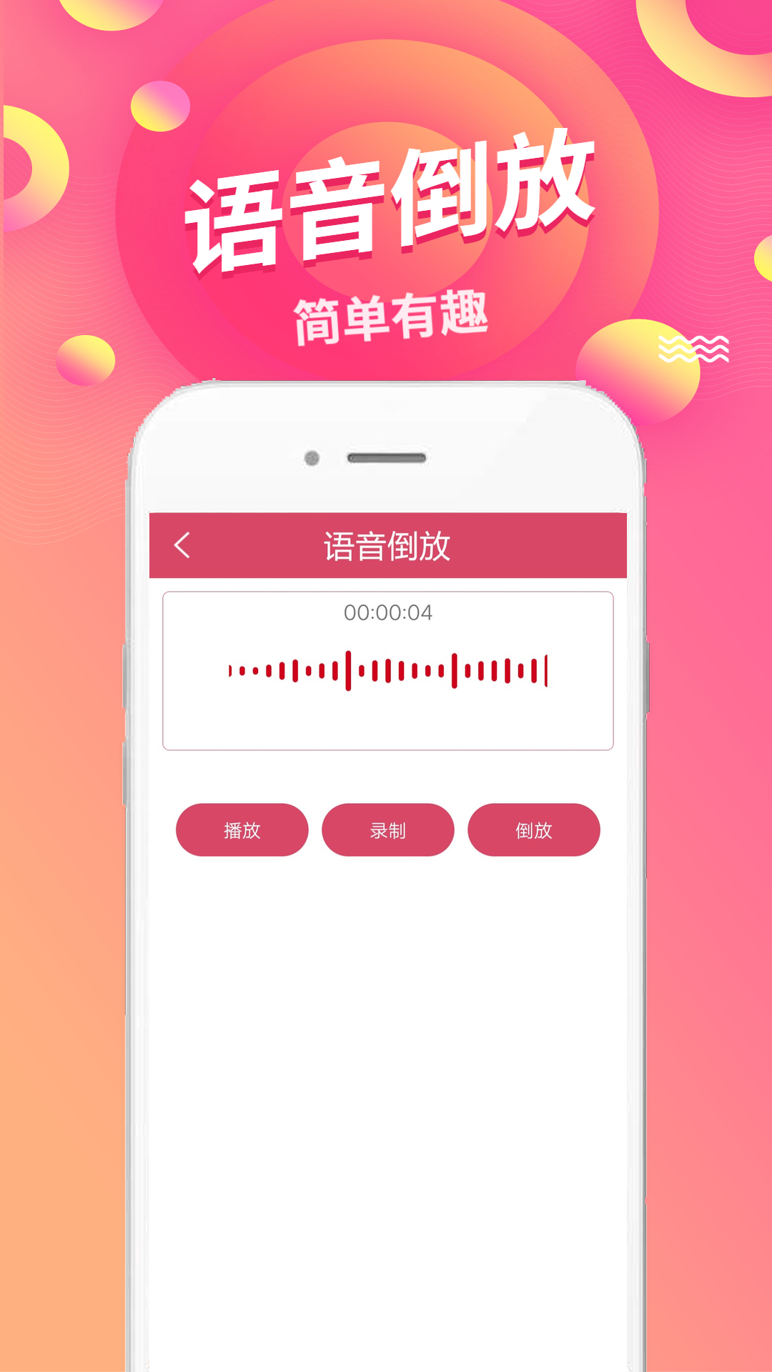 语音倒放挑战截图(2)