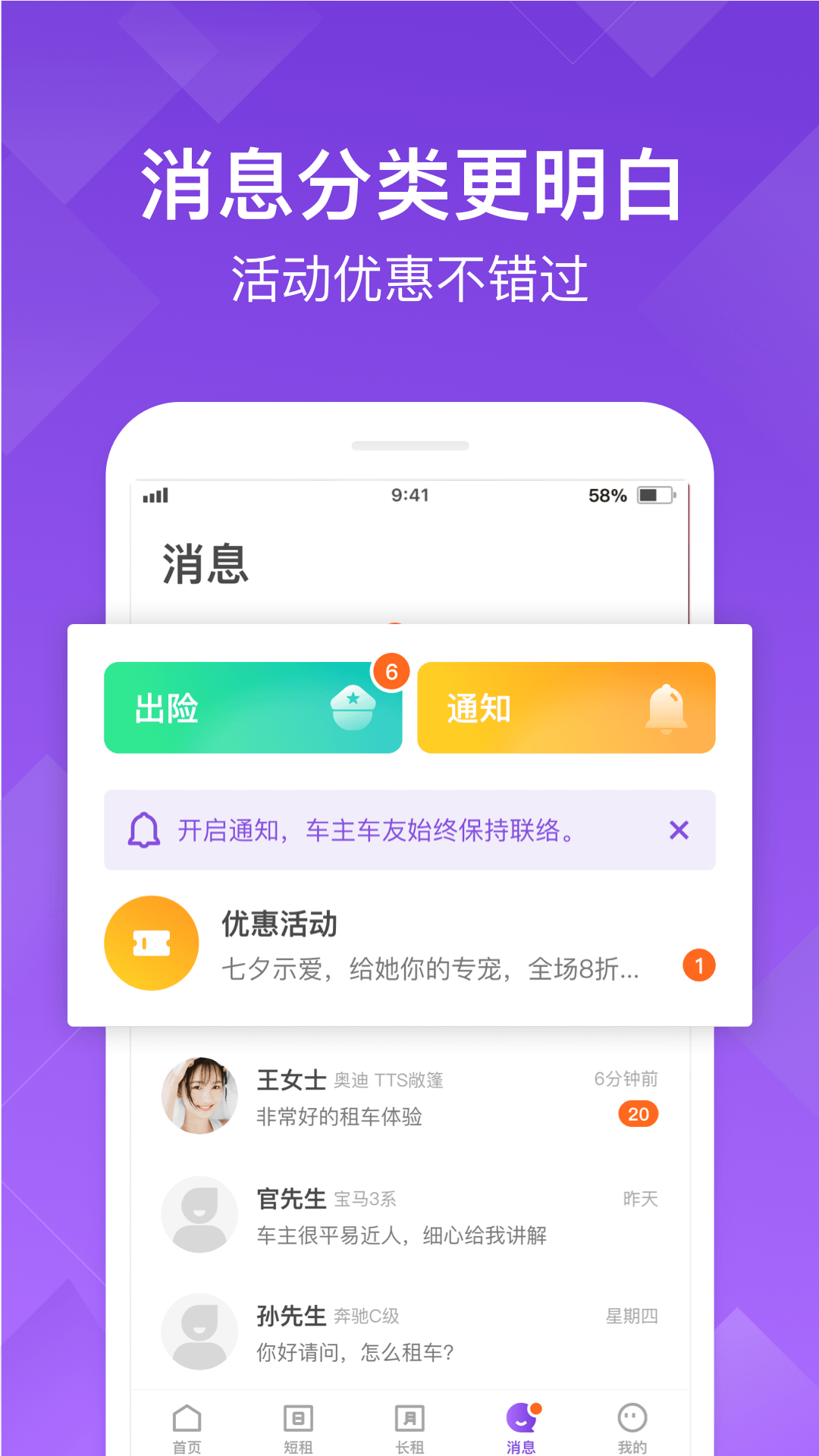 瓜子租车截图(4)