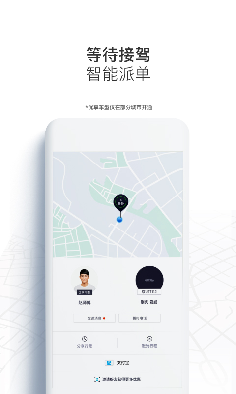 优步Uber截图(3)