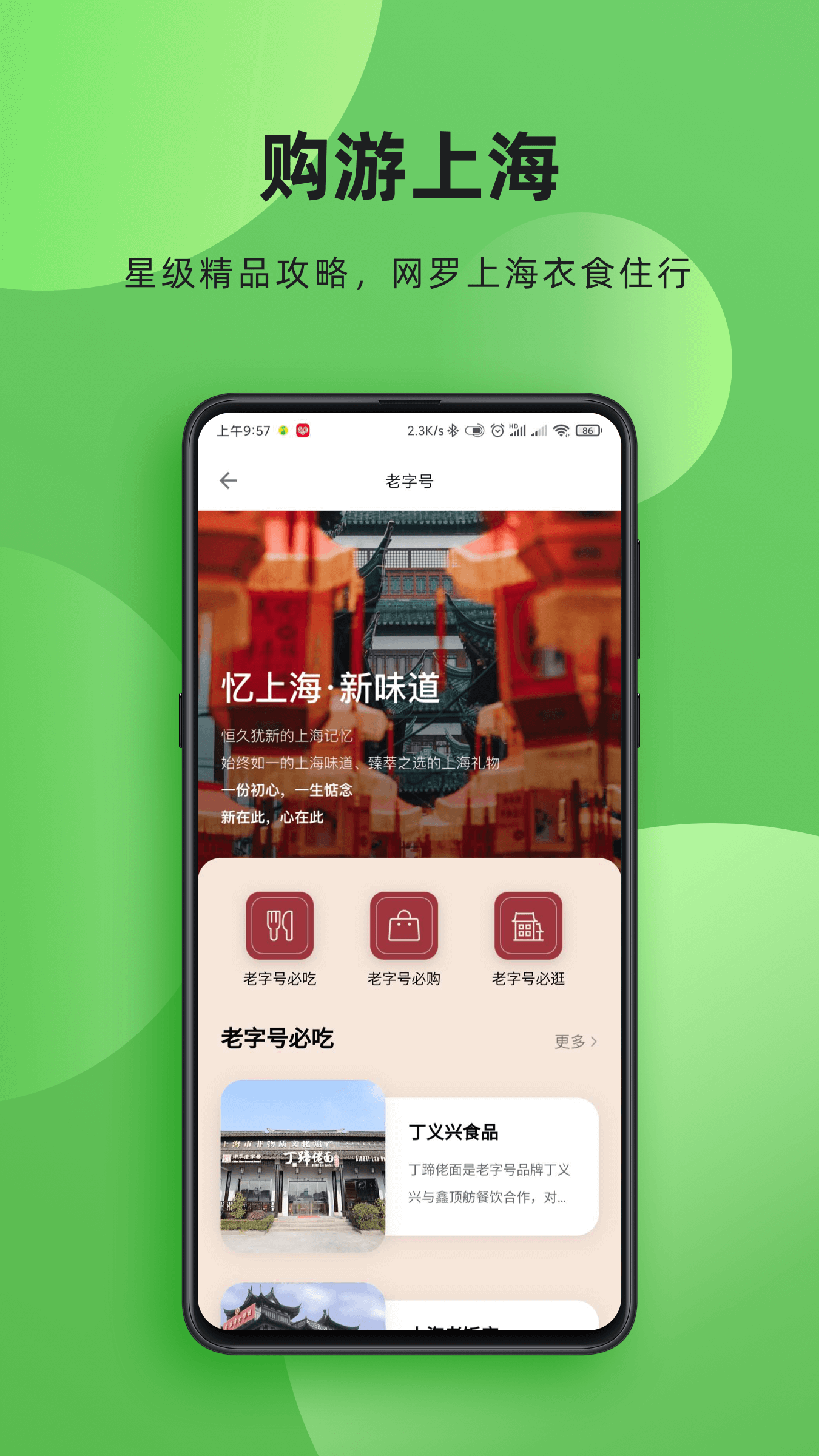 上海购物截图(3)