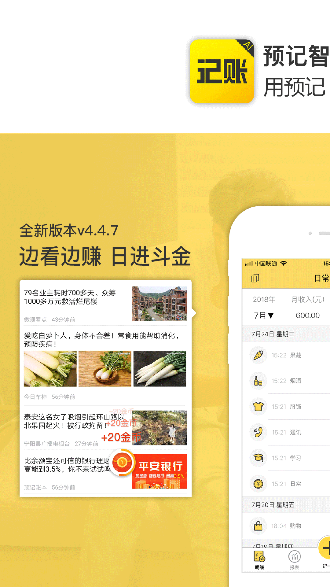 预记账本截图(1)