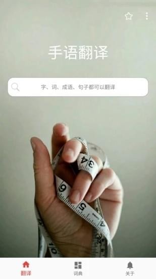 爱手语_图片1