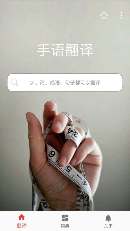 爱手语截图(1)