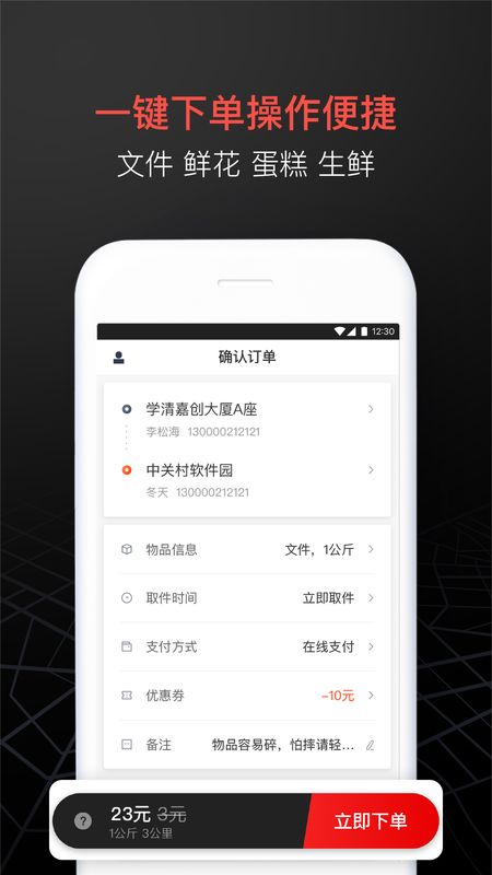 顺丰同城急送截图(2)