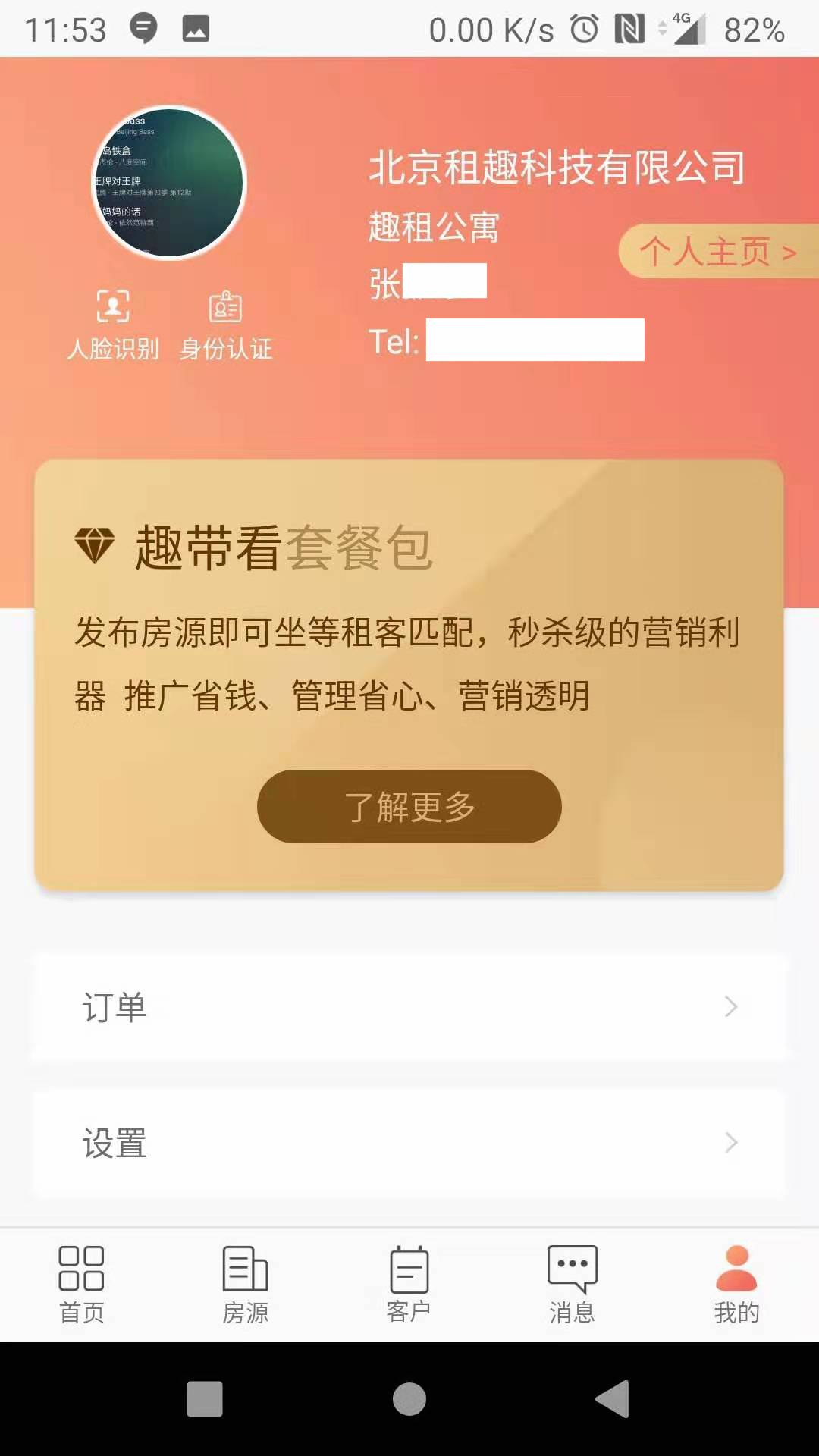 趣租房商家_图片1