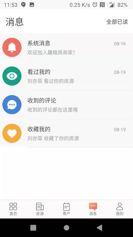 趣租房商家截图(1)