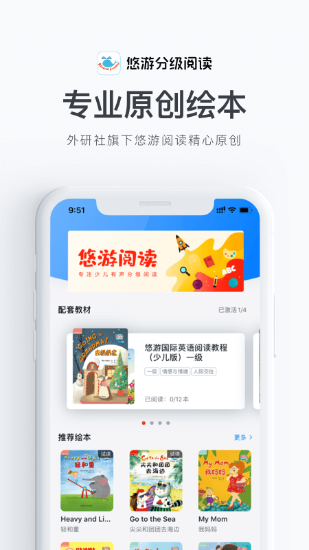 悠游分级阅读截图(1)