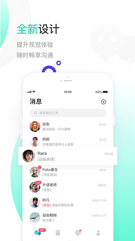 一起聊截图(3)