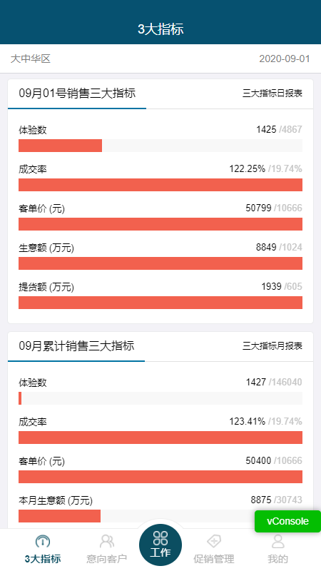 敏华CRM截图(1)