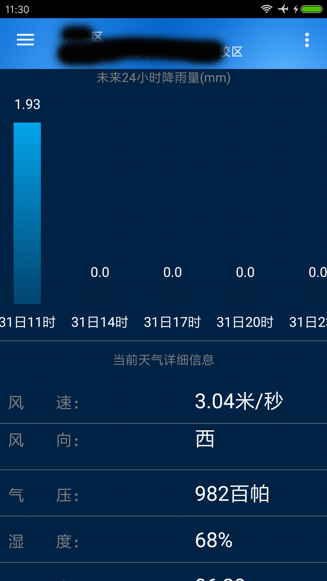 海峰天气截图(3)