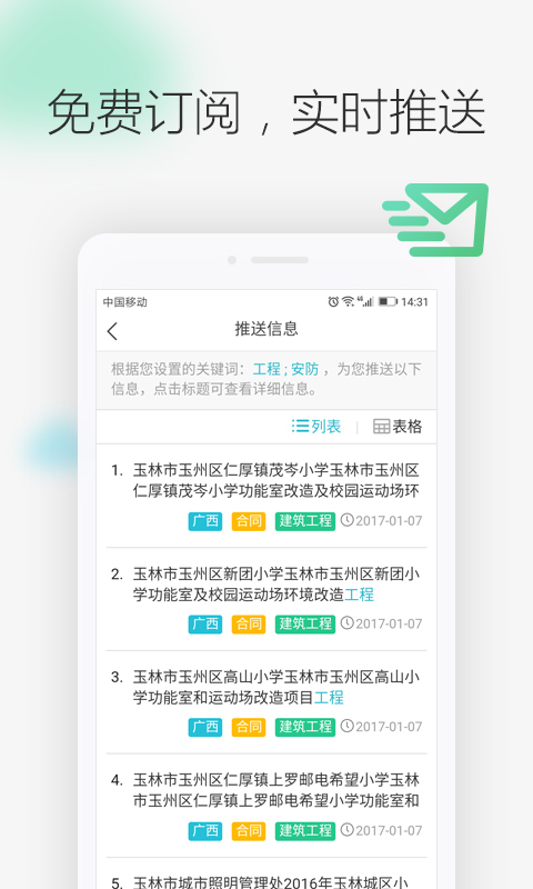 剑鱼标讯截图(2)