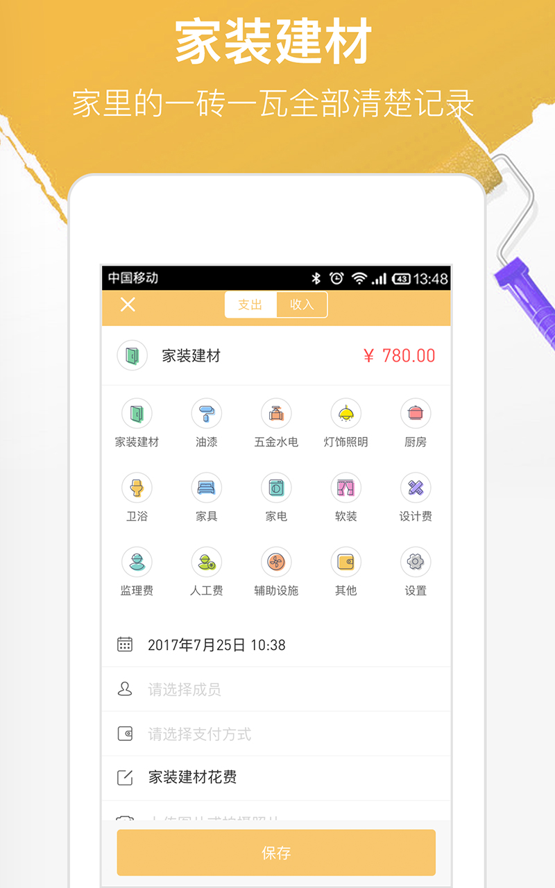 装修记账本截图(2)