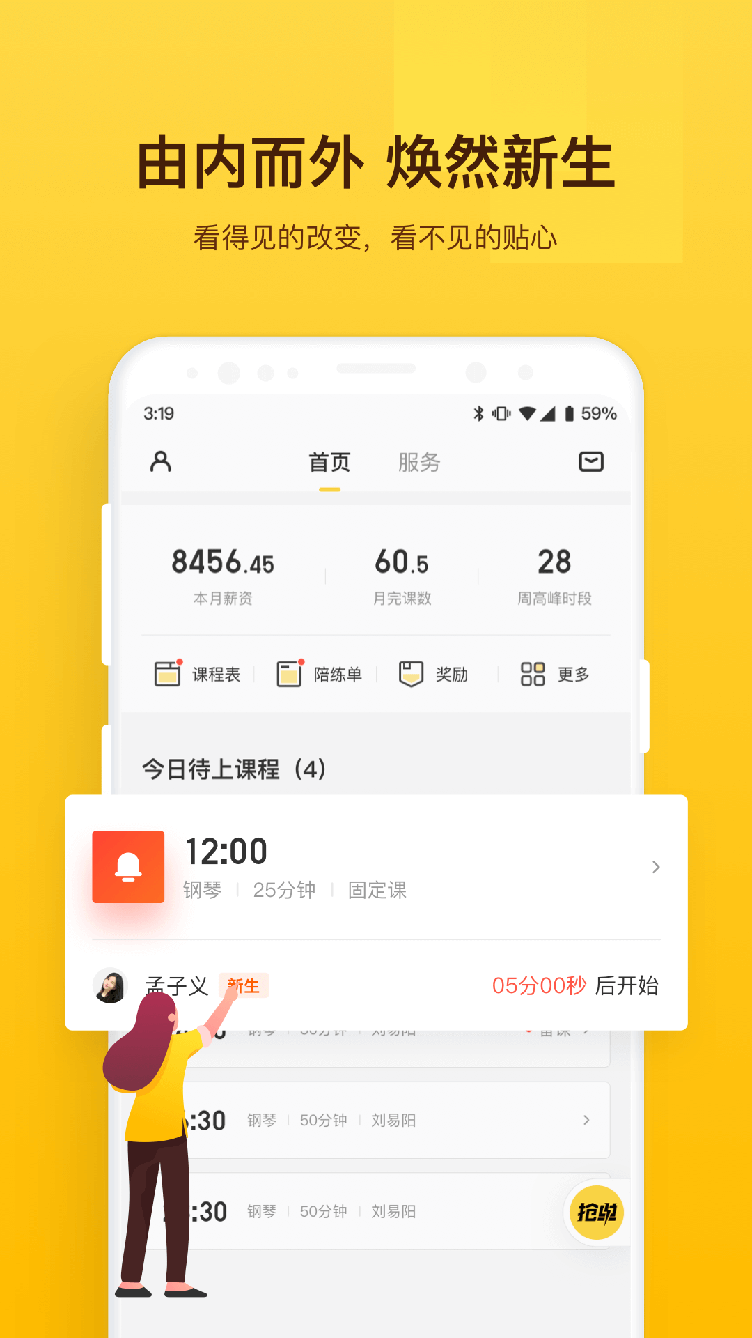 VIP陪练老师端截图(2)